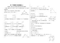 山东省郓城第一中学2024-2025学年高一下学期期中考试 数学模拟题(二)（含解析）