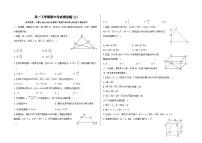 山东省郓城第一中学2024-2025学年高一下学期期中考试 数学模拟题(二)（含解析）