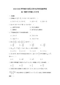云南省红河州个旧市中央民族大学附属中学红河州实验学校2024-2025学年高一下学期3月月考 数学试卷（含解析）