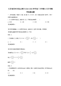 江苏省苏州市昆山周市2024-2025学年高二下学期3月月考数学检测试题（附答案）