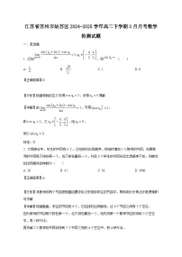 江苏省苏州市姑苏区2024-2025学年高二下学期3月月考数学检测试题（附答案）