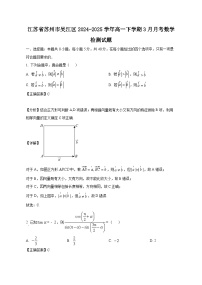 江苏省苏州市吴江区2024-2025学年高一下学期3月月考数学检测试题（附答案）