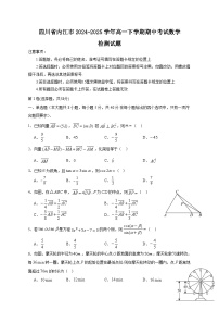 四川省内江市2024-2025学年高一下学期期中考试数学检测试题（附答案）
