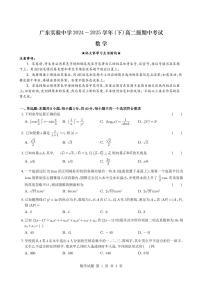 广东实验中学2024-2025学年高二下学期期中考试数学试题（含答案）