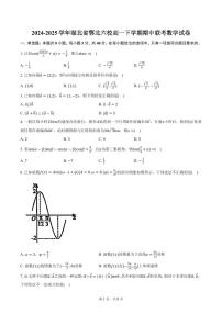 湖北省鄂北六校2024-2025学年高一下学期期中联考数学试卷（含答案）
