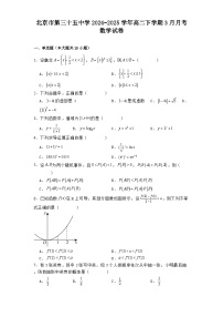 北京市第三十五中学2024−2025学年高二下学期3月月考 数学试卷（含解析）