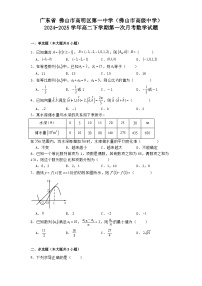 广东省 佛山市高明区第一中学（佛山市高级中学）2024−2025学年高二下学期第一次月考数学试题（含解析）