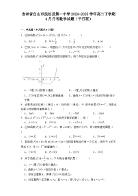 吉林省白山市抚松县第一中学2024−2025学年高二下学期4月月考 数学试题（平行班）（含解析）