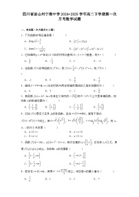 四川省凉山州宁南中学2024−2025学年高二下学期第一次月考数学试题（含解析）