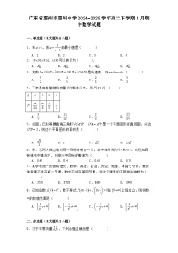 广东省惠州市惠州中学2024−2025学年高二下学期4月期中 数学试题（含解析）