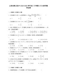 山东省重点高中2024−2025学年高二下学期3月大联考 数学试卷（含解析）