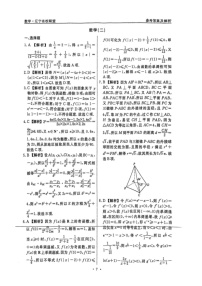 辽宁省名校联盟2025届高三下学期高考模拟卷押题卷数学（二）试题（PDF版附解析）