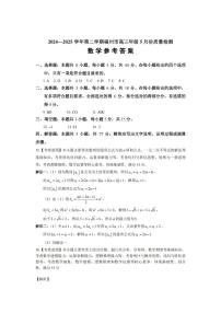 2024-2025学年福州市高三年级第四次质量检测数学含答案解析
