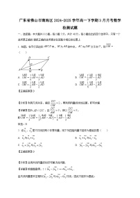 广东省佛山市南海区2024-2025学年高一下学期3月月考数学检测试题2（含答案）