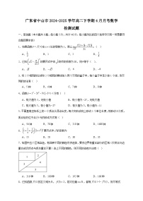 广东省中山市2024-2025学年高二下学期4月月考数学检测试题（含答案）