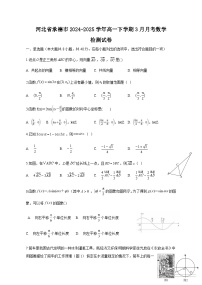 河北省承德市2024-2025学年高一下学期3月月考数学检测试卷（含答案）
