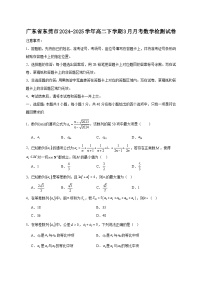 广东省东莞市2024-2025学年高二下学期3月月考数学检测试卷（含答案）