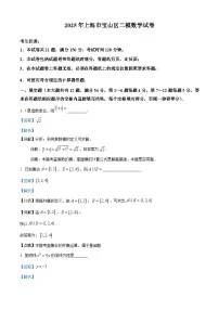 上海市宝山区2025届高三下学期二模数学试卷（Word版附解析）
