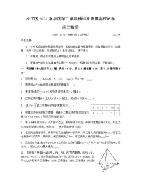 上海市松江区2025届高三下学期二模数学试卷（Word版附答案）