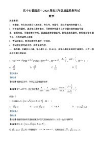 陕西省汉中市2025届高三下学期二模试题 数学 含解析