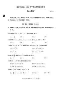 2025届北京市海淀区高三二模 数学试题及答案