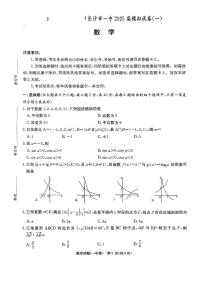 2025届长沙一中高考模拟试卷(一)数学试题+答案