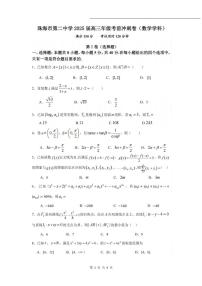 数学丨广东省珠海市第二中学2025届高三年级考前冲刺试卷及答案