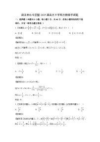 浙江省北斗星盟2025届高三下学期三模数学试题（解析版）