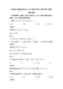 云南省大理白族自治州2025届高三第二次复习统一检测数学试题（解析版）