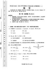 2025年天津市河北区高三二模数学试题及参考答案
