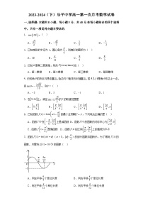江西省景德镇市乐平中学2023-2024学年高一下学期3月月考数学试题（含答案）