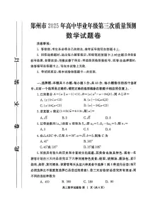 2025年郑州高考三模数学试题及答案含答题卡