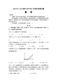 山东师范大学附属中学2024-2025学年高二下学期4月期中考试 数学 含答案