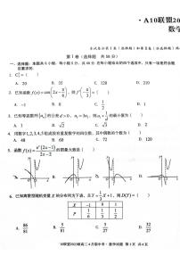 安徽省A10联盟2024-2025学年高二下学期4月期中考试数学试卷（PDF版附解析）