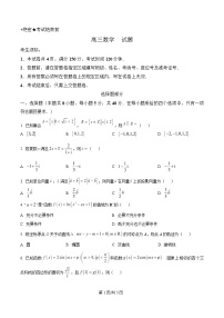 浙江省北斗星盟2025届高三下学期三模数学试卷（Word版附解析）