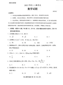 2025年山东省菏泽市高三二模数学试题（无答案）