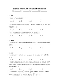 福建省厦门市2025届高三第四次质量检测数学试题（无答案）