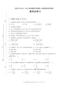 2024北京二中高一（下）五学段[月考]数学试卷