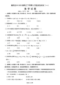 湖北省襄阳五中2025届高三下学期5月适应性考试（一）数学试题（附参考答案）