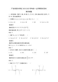 广东省部分学校2024-2025学年高一上学期期末联考数学试卷（解析版）