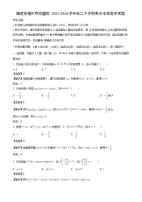 福建省福州市联盟校2023-2024学年高二下学期期末考试数学试题（解析版）
