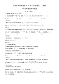 河南省周口市鹿邑县2023-2024学年高二下学期7月期末考试数学试题（解析版）