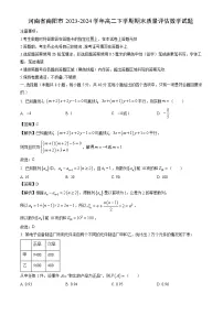 河南省南阳市2023-2024学年高二下学期期末质量评估数学试题（解析版）