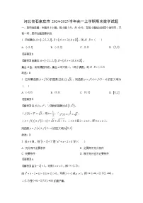 河北省石家庄市2024-2025学年高一上学期期末数学试题（解析版）