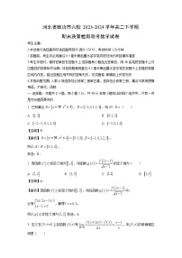 河北省廊坊市六校2023-2024学年高二下学期期末质量检测联考数学试卷（解析版）