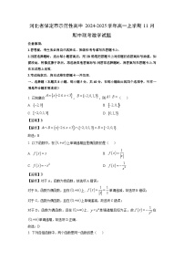 河北省保定市示范性高中2024-2025学年高一上学期11月期中联考数学试题（解析版）