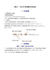 高考数学复习解答题解题思路训练 专题01 二项分布 (典型题型归类训练)(解析版)