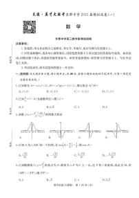 2025长郡中学高考一模数学试卷及参考答案