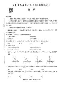 2025长沙一中高考一模数学试卷及参考答案