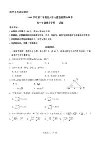 浙江省温州新力量联盟2024-2025学年高一下学期4月期中联考试题 数学 PDF版含答案